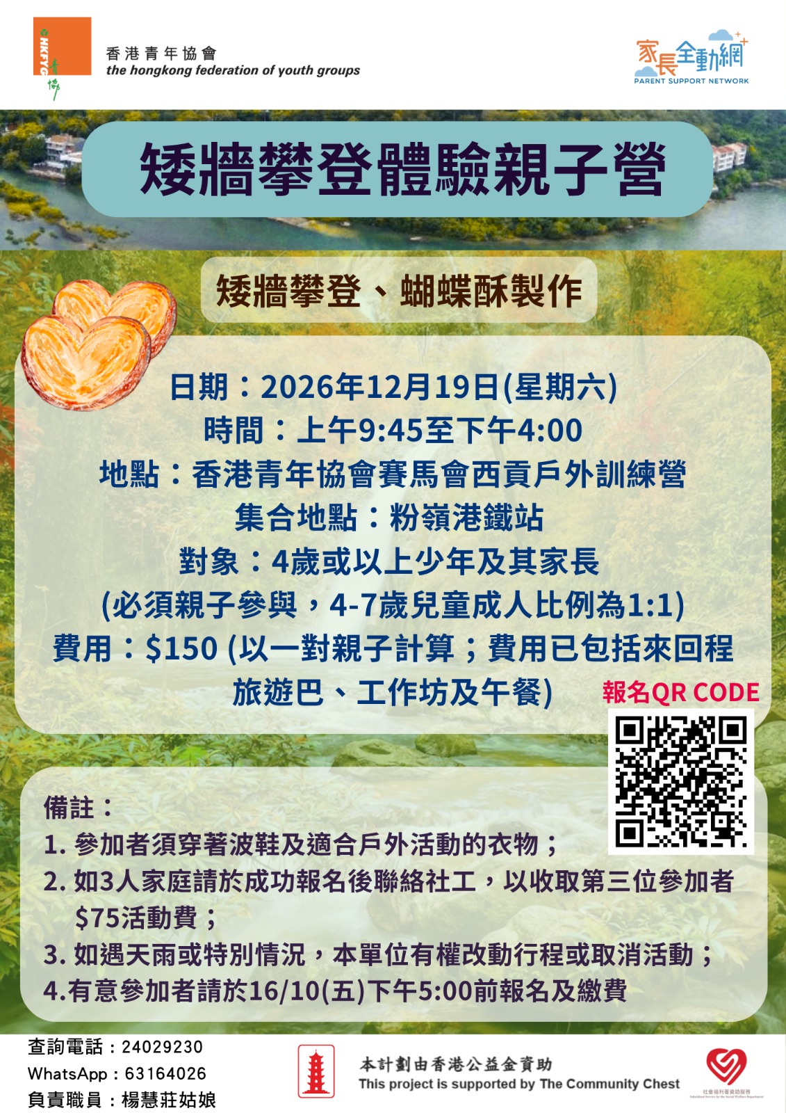 矮牆攀登體驗親子營